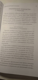 Анвар Бакиров: Разговорный гипноз. Практический курс