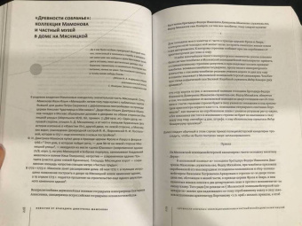 Федор Дмитриев-Мамонов: Дворянин-философ. "Известия", рукописные книги. 1770-1780