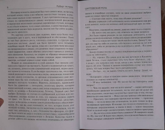 Асприн, Хек: Шуттовская рота