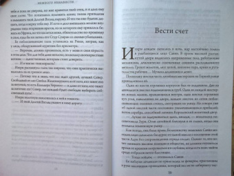 Джо Аберкромби: Немного ненависти