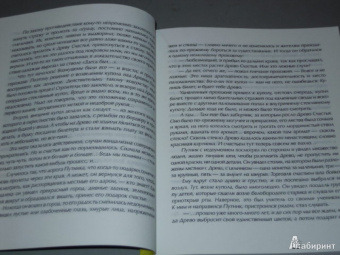 Ирина Семина: Древо счастья