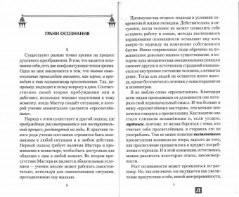 Руслан Жуковец: Наука духовного роста