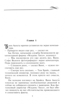 Шеннон Маккена: Ключ к ее желаниям