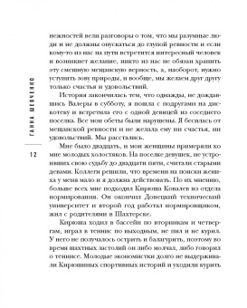 Ганна Шевченко: Забойная история, или Шахтерская Глубокая