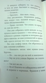 Ромен Гари: Свет женщины
