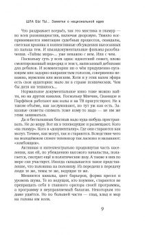 Евгений Сатановский: Шла бы ты… Заметки о национальной идее