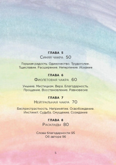 Тори Хартман: Чакры. Источник мудрости. Карты-оракул (49 карт и инструкция в подарочной коробке)
