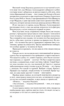 Михаил Булгаков: Мастер и Маргарита