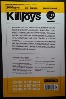 Уэй, Саймон: Легендарные кайфоломы и их реальная жизнь