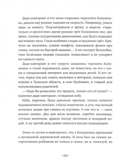 Михаил Нисенбаум: Сказки про Копушонка