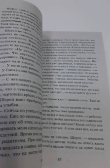 Даниэла Стил: Круг жизни