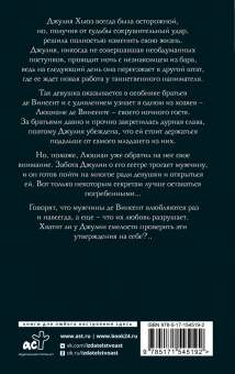 Дженнифер Арментроут: Лунный свет