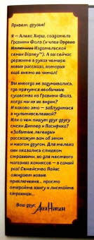 Алекс Хирш: Гравити Фолз. Забытые легенды. Графический роман