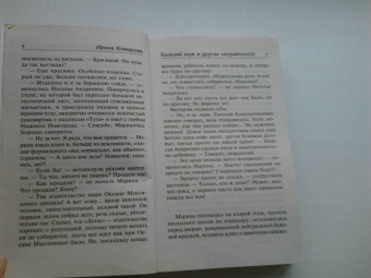 Ирина Комарова: Бывший муж и другие неприятности
