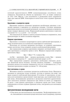 Пушкарь, Глыбочко, Зайцев: Амбулаторная урология. Руководство