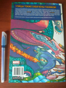 Зеб Уэллс: Железный Человек и Фантастическая Четвёрка. Японские гастроли