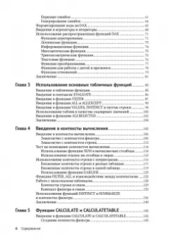 Феррари, Руссо: Подробное руководство по DAX:  бизнес-аналитика с Microsoft Power Bl, SQL Server Analysis Services