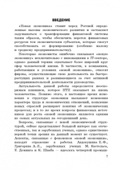 Петр Арефьев: Влияние инструментов доступного кредитования малого и среднего предпринимательства