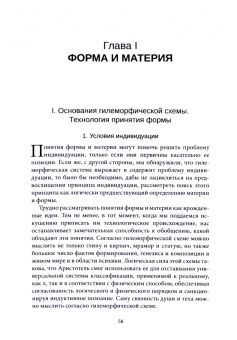 Жильбер Симондон: Индивид и его физико-биологический генезис