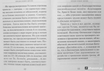 Афанасий Святитель: Молитвословия за трапезой