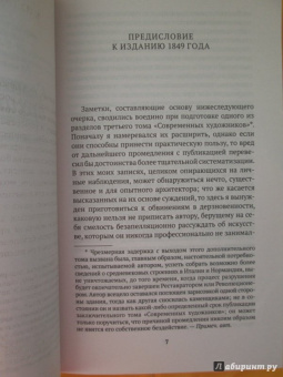 Джон Рескин: Лекции об искусстве