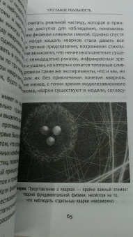 Хокинг, Млодинов: Высший замысел