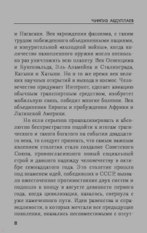 Чингиз Абдуллаев: Распад. Похороны империи