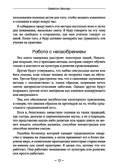 Джейсон Миллер: Секс, колдовство и дух
