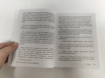 Александр Бессонов: Чарли 2.0