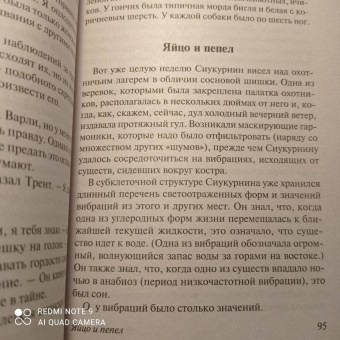 Фрэнк Герберт: Машина бытия