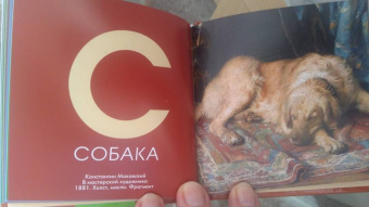 Азбука Третьяковской Галереи (мини)