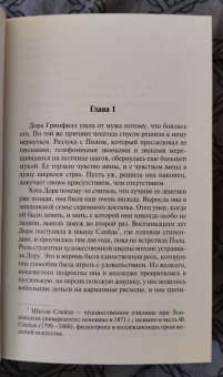 Айрис Мердок: Колокол