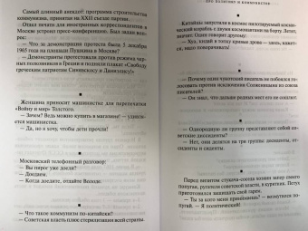Анекдоты советские и постсоветские