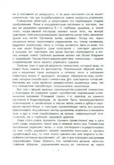 А. Анохин: Волевая гимнастика. Психо-физиологические движения