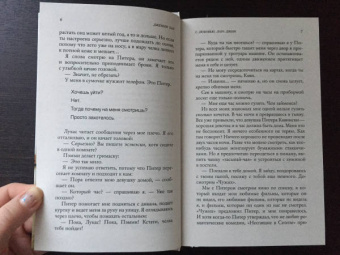 Дженни Хан: С любовью, Лара Джин