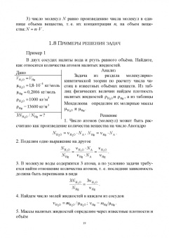 Пиралишвили, Шалагина, Каляева: Молекулярная физика. Термодинамика. Конденсированные состояния. СПО