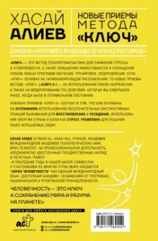 Хасай Алиев: Новые приемы метода «Ключ». Белые стороны черной дыры страха