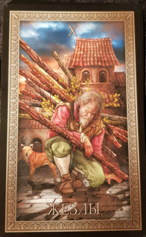 Таро Гранд Люкс