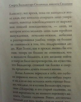 Марсель Пруст: Утехи и дни