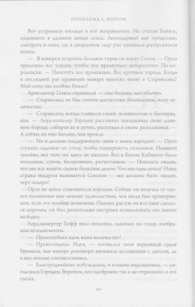 Джо Аберкромби: Проблема с миром
