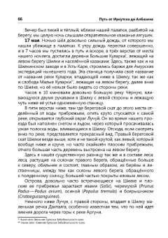 Ричард Маак: Путешествие на Амур, совершенное по распоряжению Сибирского отдела Русского географического общества