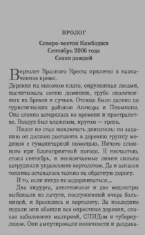 Гийом Мюссо: Ты будешь там?