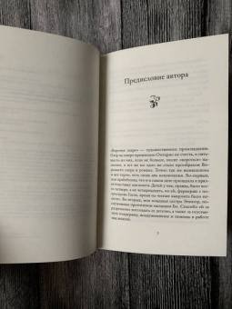 Мэри Лоусон: Воронье озеро