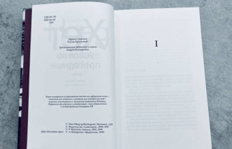 Питер Хёг: Условно пригодные