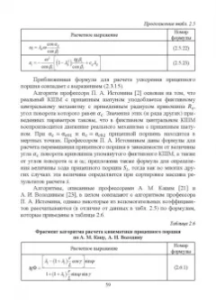 Яманин, Барышников, Жуков: Динамика поршневых двигателей внутреннего сгорания. Учебник