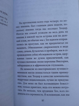 Джеральд Даррелл: Сад богов
