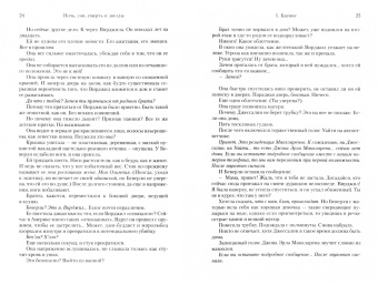 Джойс Оутс: Ночь, сон, смерть и звезды