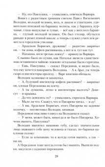 Федор Сологуб: Мелкий бес