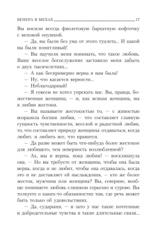 Леопольд Захер-Мазох: Венера в мехах