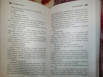 Саймон Бекетт: Исчезнувшие